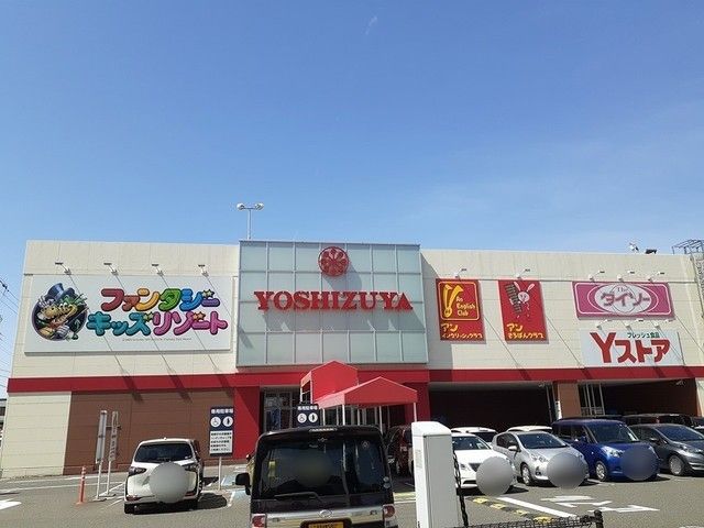 近くのヨシヅヤ　豊山テラス店まで1,500m（徒歩19分）