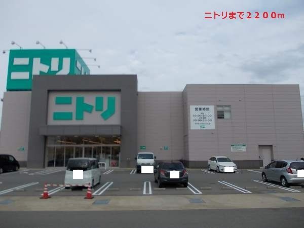 近くのニトリまで2,200m（徒歩28分）