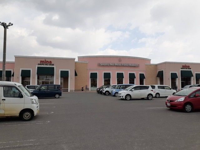 近くの主婦の店ミーナ店まで630m(徒歩8分)