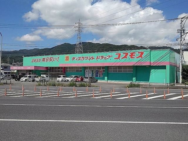 近くのコスモスまで550m（徒歩7分）