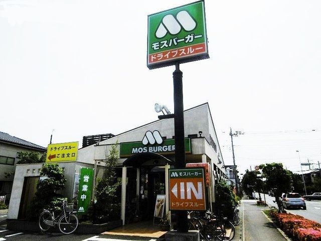 近くのモスバーガーまで240m（徒歩3分）