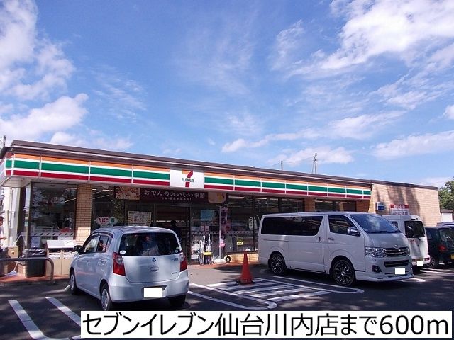 近くのコンビニまで600m（徒歩8分）