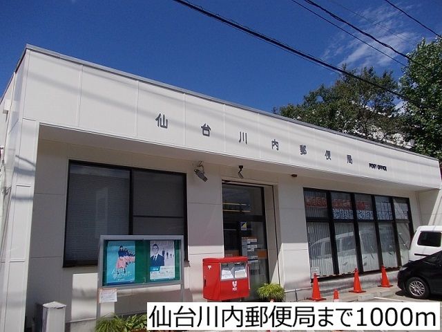 近くの仙台川内郵便局まで1,000m（徒歩13分）