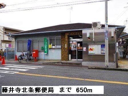 近くの藤井寺北条郵便局まで650m(徒歩9分)