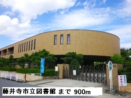 近くの図書館まで900m（徒歩12分）