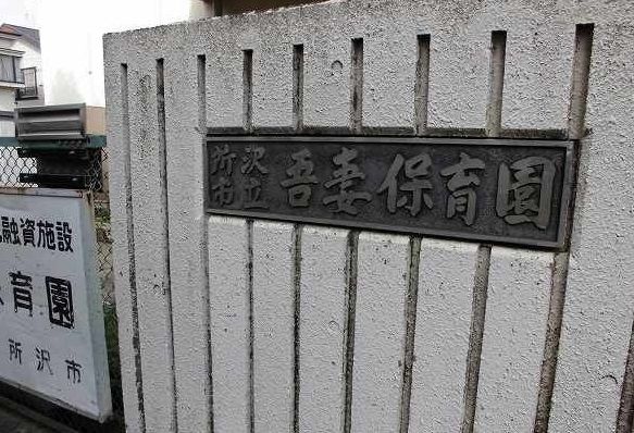 近くの吾妻保育園まで350m（徒歩5分）