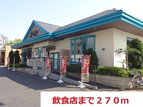 近くの飲食店まで270m(徒歩4分)