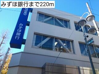近くのみずほ銀行まで220m(徒歩3分)
