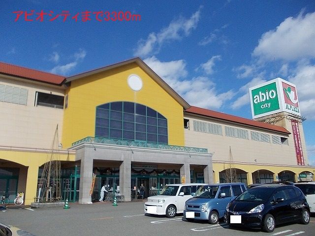 近くのアビオシティまで3,300m（徒歩42分）