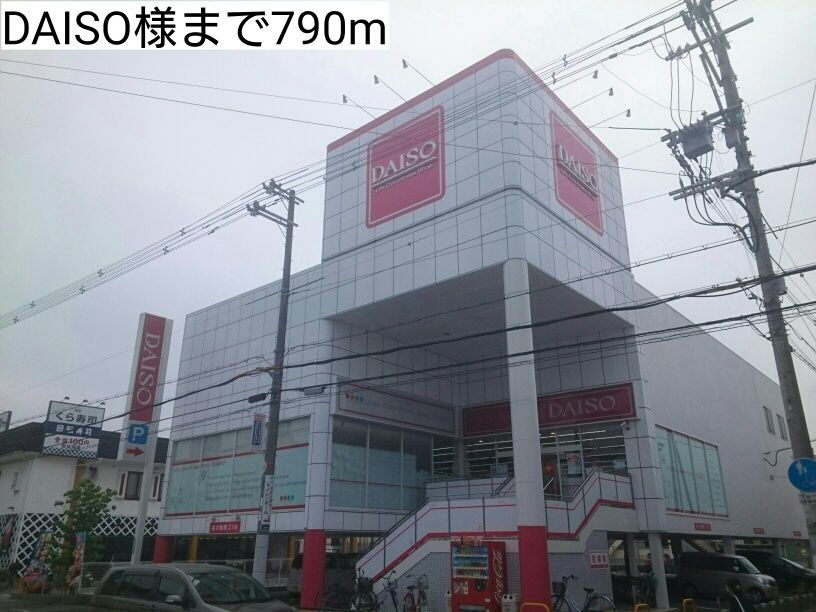 近くの施設まで790m（徒歩10分）