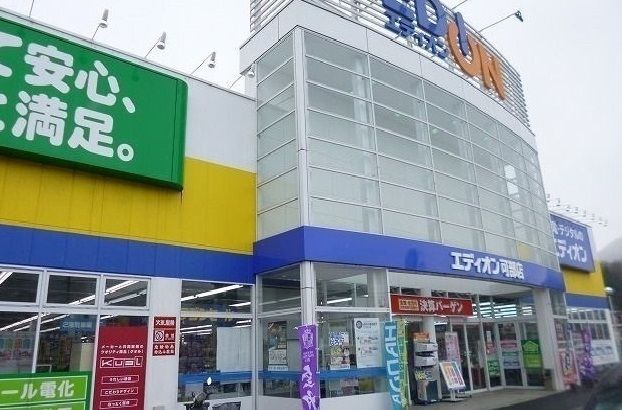 近くのエディオン可部店まで500m（徒歩7分）