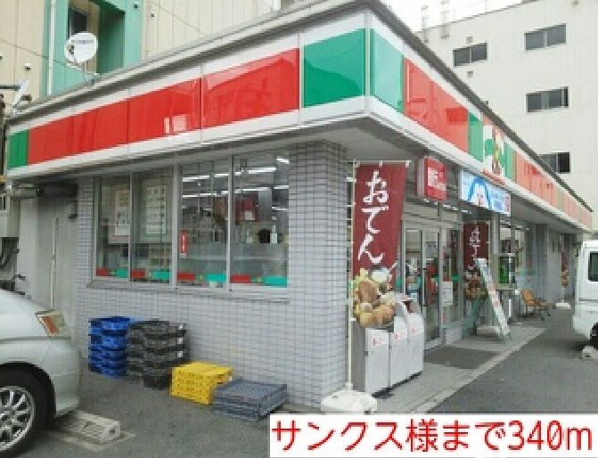 近くのサンクスまで340m（徒歩5分）