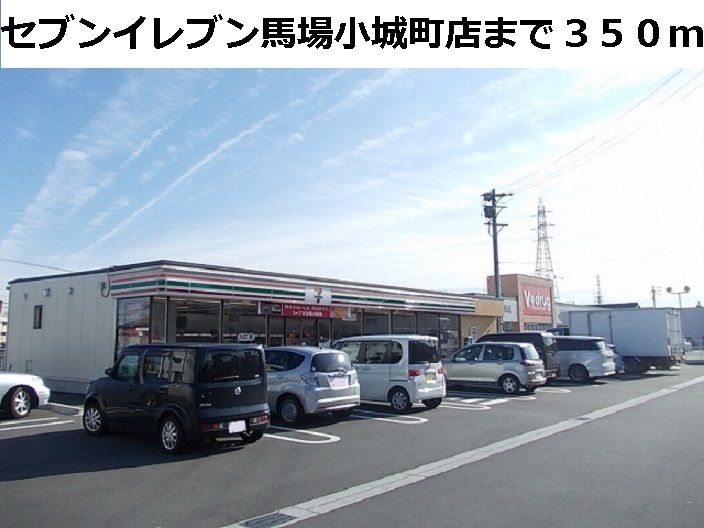 近くのセブンイレブン馬場小城町店まで350m（徒歩5分）