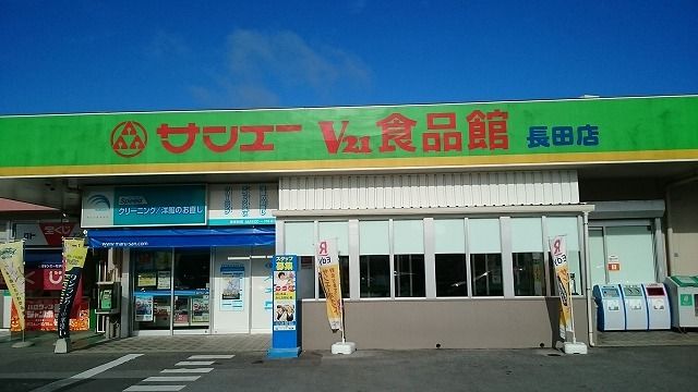 近くのサンエーⅤ21食品館長田店まで650m(徒歩9分)