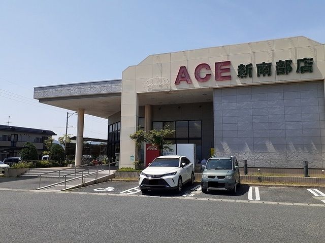 近くのイワサキエース新南部店まで1,100m（徒歩14分）