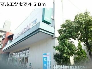 近くのマルエツまで450m（徒歩6分）