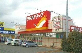 近くのツルハドラッグ 旭町店まで650m（徒歩9分）