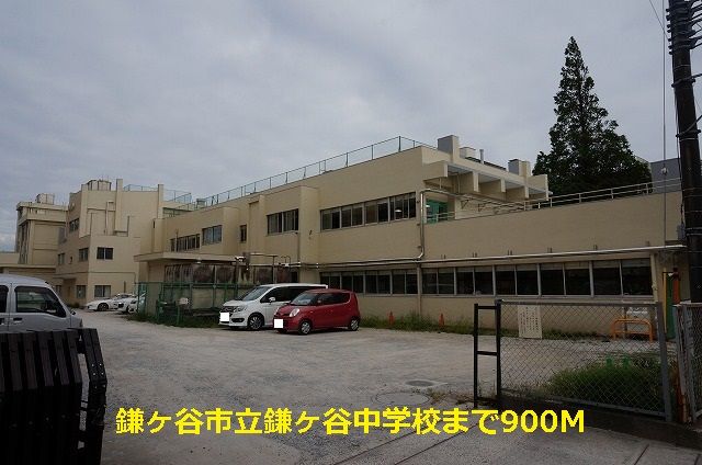 近くの鎌ヶ谷市立鎌ヶ谷中学校まで900m（徒歩12分）