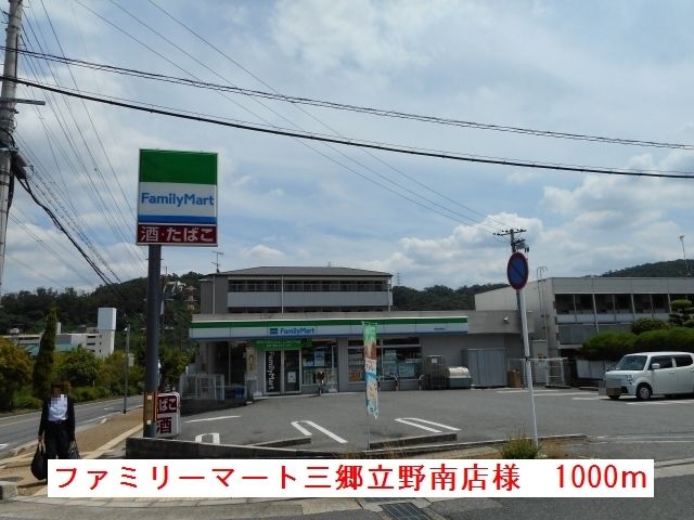 近くのファミリーマート三郷立野南店様まで1,000m(徒歩13分)