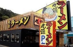 近くの丸源ラーメン本郷台店まで799m(徒歩10分)