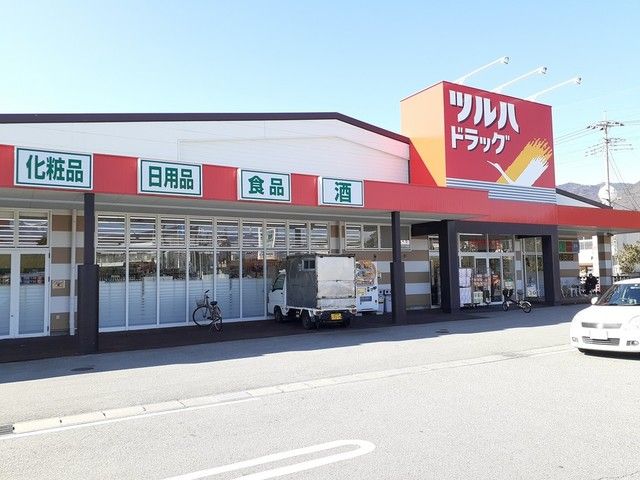 近くのツルハドラッグ 笛吹春日居店まで1,300m(徒歩17分)