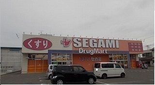 近くのセガミ薬局さんまで1,100m(徒歩14分)