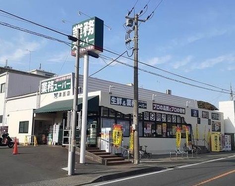 近くの業務スーパー津西店まで649m(徒歩9分)
