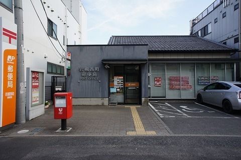近くの岩槻西町郵便局まで700m（徒歩9分）