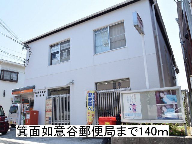 近くの箕面如意谷郵便局まで140m（徒歩2分）