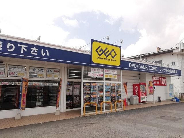近くのGEOまで600m（徒歩8分）