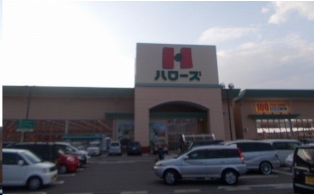 近くのハローズ六条店さんまで1,300m(徒歩17分)