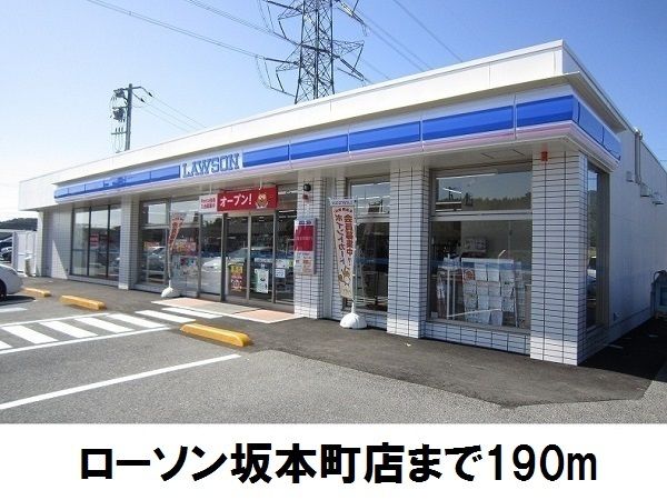 近くのローソン松江坂本店まで190m(徒歩3分)