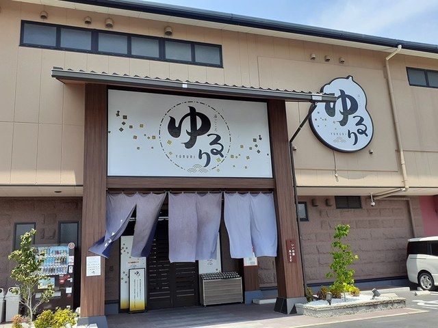 近くの湯ごころ ゆるりまで550m（徒歩7分）
