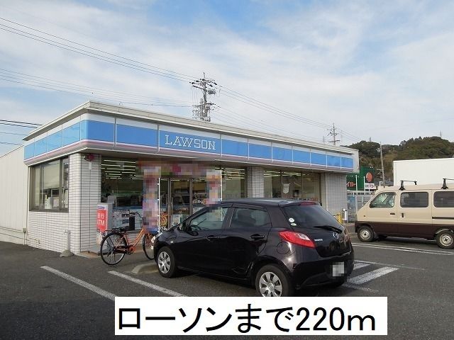 近くのローソンまで220m（徒歩3分）