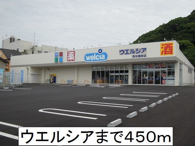 近くのウエルシアまで450m（徒歩6分）