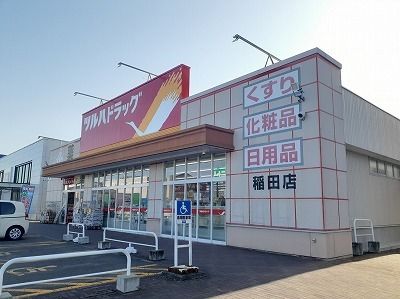 近くのツルハドラッグまで1,100m（徒歩14分）