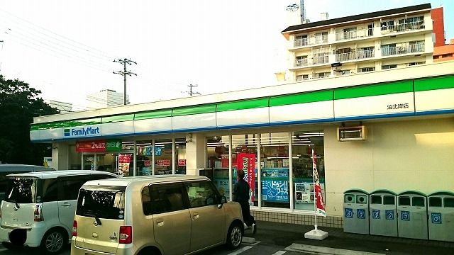近くのファミリーマート泊北岸店まで500m(徒歩7分)