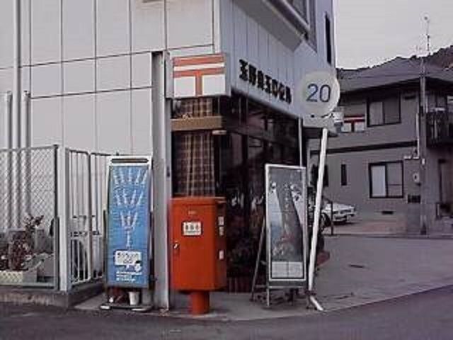 近くの玉野 奥玉郵便局まで500m(徒歩7分)