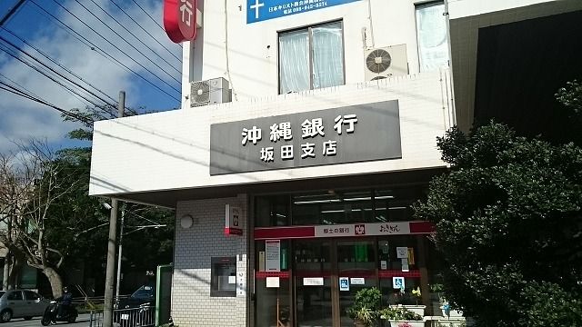 近くの沖縄銀行坂田支店まで2,000m（徒歩25分）