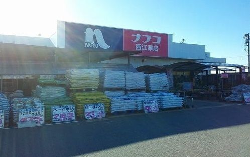 近くのナフコまで800m(徒歩10分)