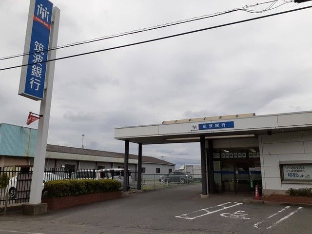 近くの筑波銀行つくば北店まで200m(徒歩3分)
