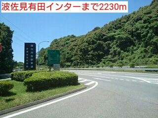 近くの波佐見有田インターまで2,230m（徒歩28分）