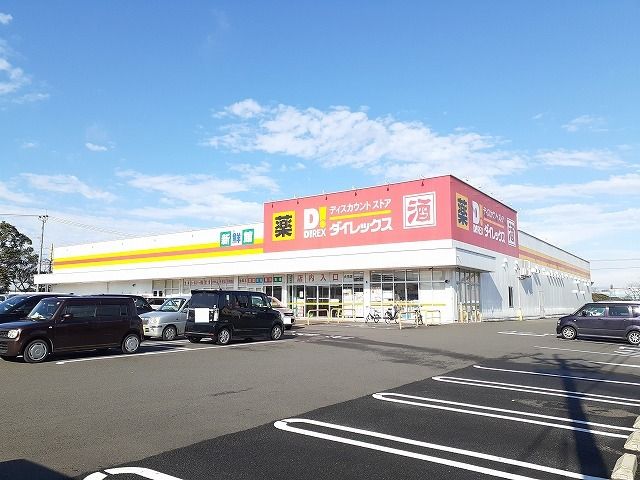 近くのダイレックス大王店まで950m（徒歩12分）