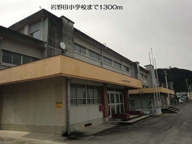 近くの岩野田小学校まで1,300m（徒歩17分）
