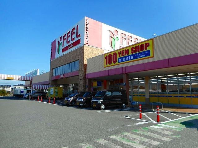 近くのフィールアエル店まで400m(徒歩5分)