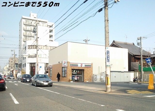 近くのコンビニまで550m（徒歩7分）
