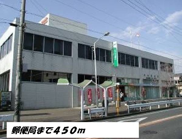 近くの郵便局まで450m（徒歩6分）