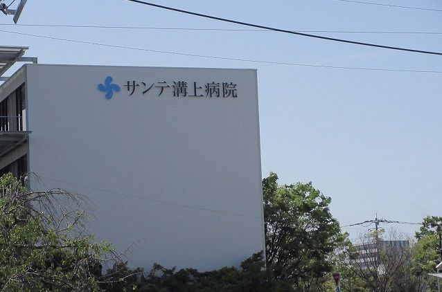 近くのサンテ溝上病院まで300m（徒歩4分）