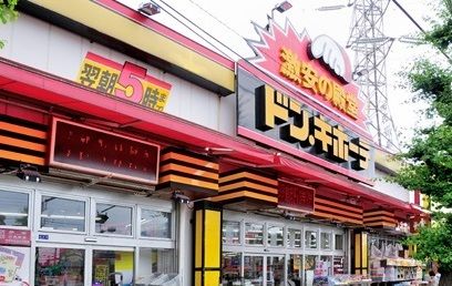 近くのドン.キホーテまで350m(徒歩5分)