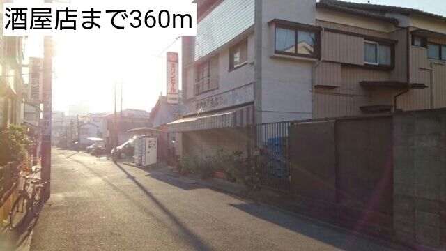 近くの飲食店まで360m（徒歩5分）